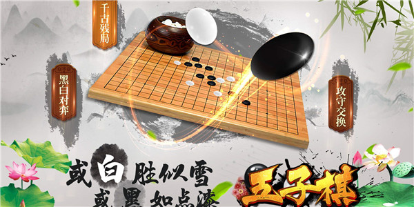 五子棋