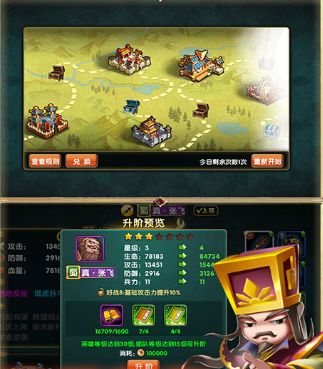 鏖战三国神将版