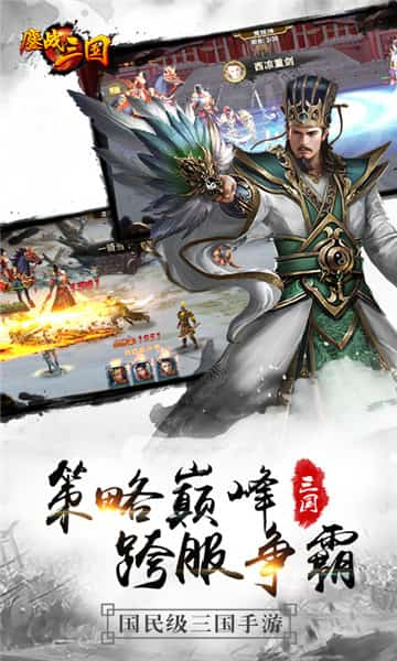 鏖战三国神将版截图