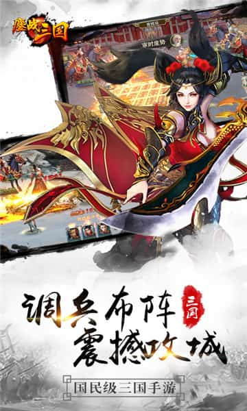 鏖战三国神将版截图