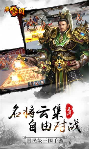 鏖战三国神将版截图