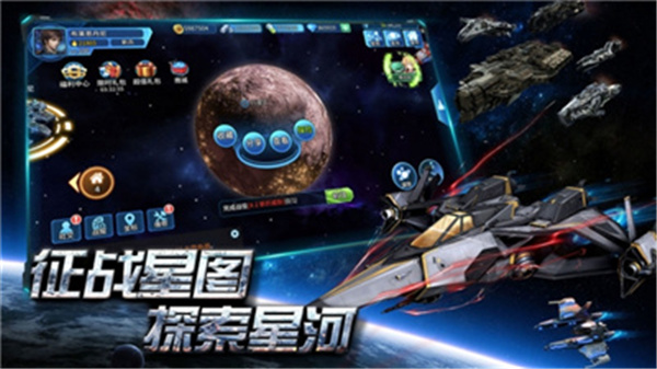 星空之战手机版截图