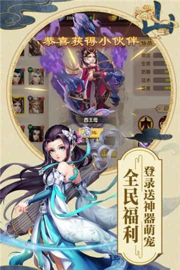 山海仙魔录手游手机版截图