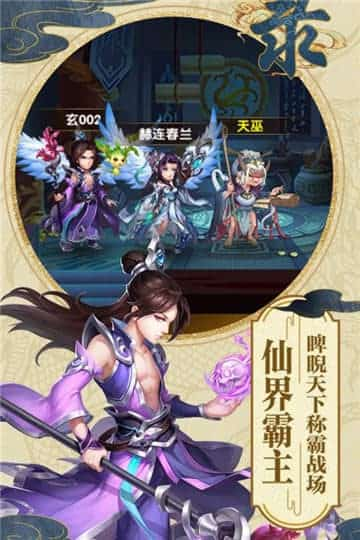 山海仙魔录手机版截图