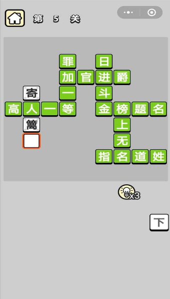 成语升官记最新版截图