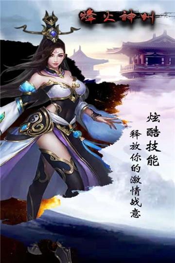 烽火神州华夏游戏手机版截图