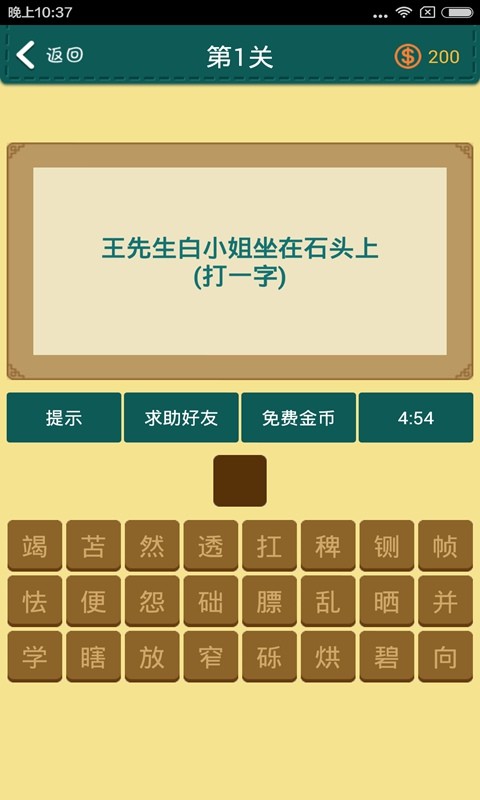 全家来猜字截图