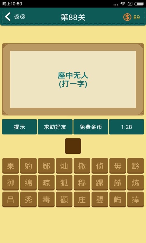 全家来猜字截图