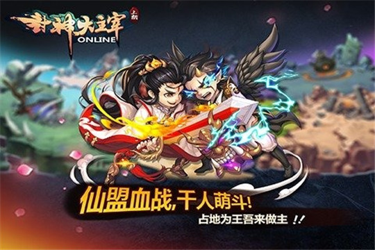 封神大主宰至尊版截图