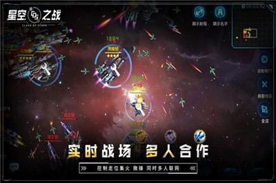 星空之战破解版