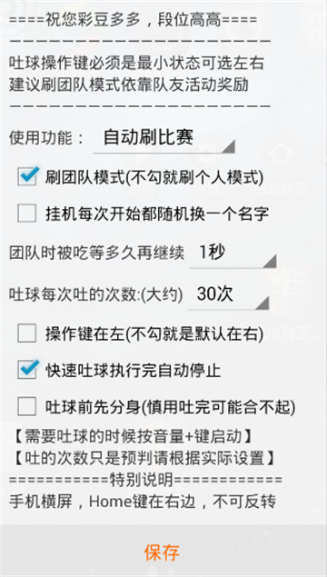 球球大作战辅助手机版截图