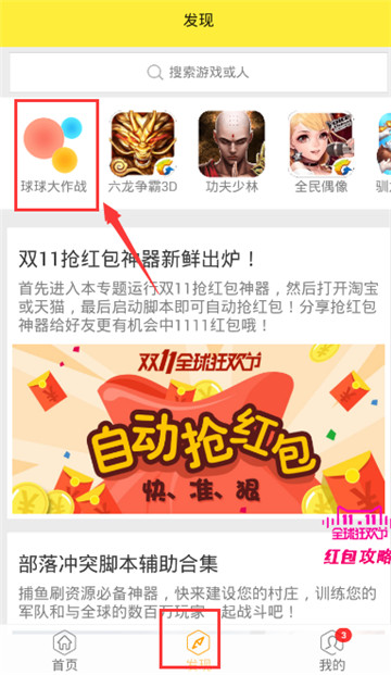 球球大作战辅助手机版截图