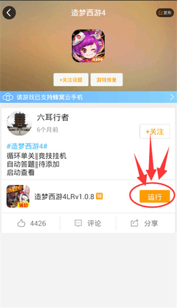 造梦西游4辅助手机版截图