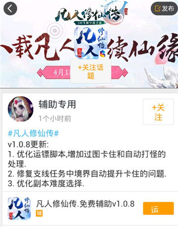 凡人修仙传辅助手机版截图