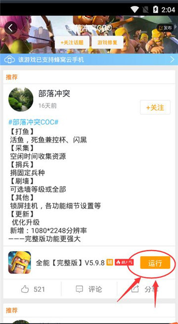 部落冲突coc辅助手机版截图