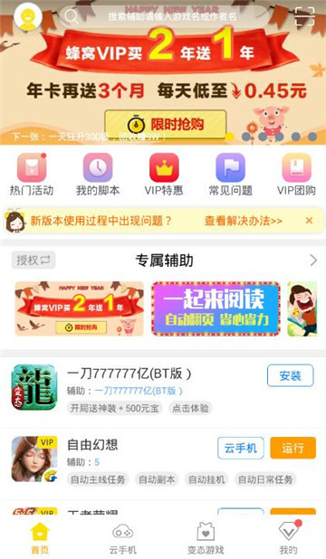 部落冲突coc辅助手机版截图