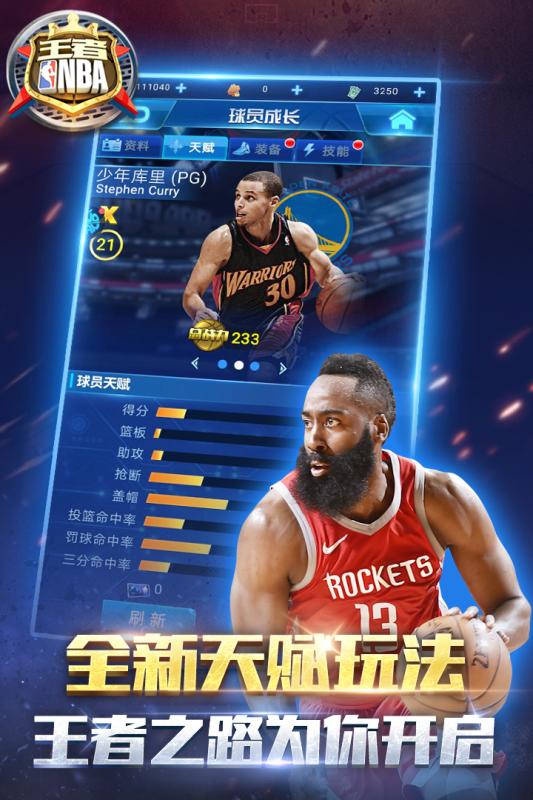 王者NBA猫耳客户端截图