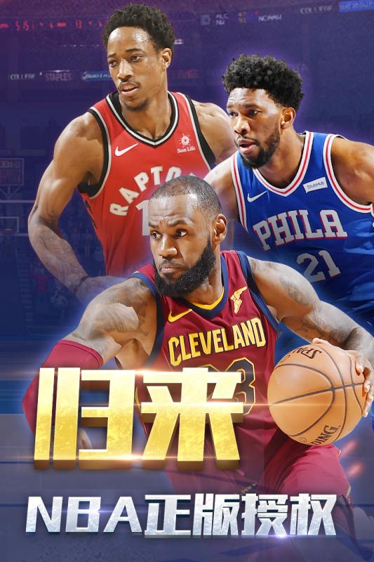 王者NBA猫耳客户端截图