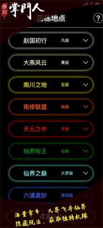 修真掌门人截图