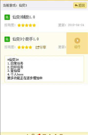 仙变3辅助手机版截图