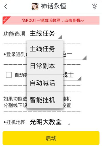 神话永恒辅助手机版截图