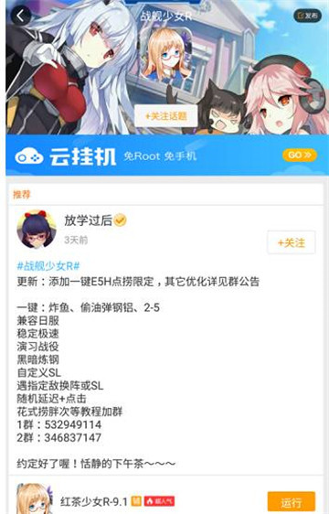 战舰少女R辅助手机版截图