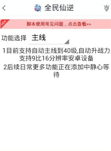 全民仙逆辅助手机版截图