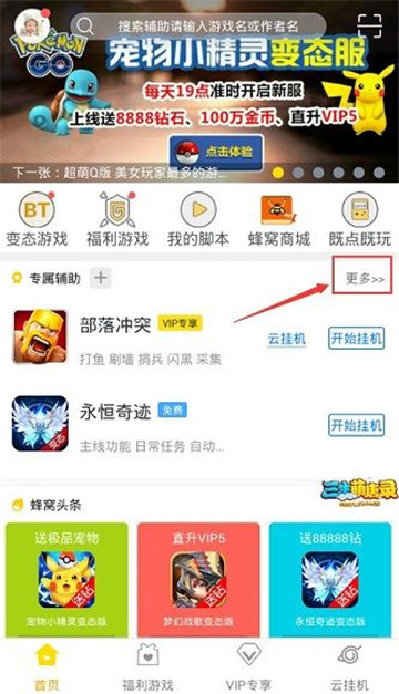 小小星战辅助手机版截图