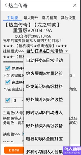 热血传奇手游刷副本刷装备 鸟人助手辅助分身息屏挂机