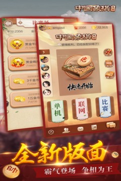 博雅中国象棋v3.8.9安卓版截图