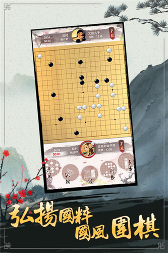 天才围棋截图