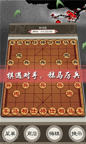 全民欢乐象棋版截图