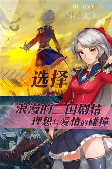 三国罗曼史九游版截图