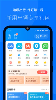 哈啰出行截图