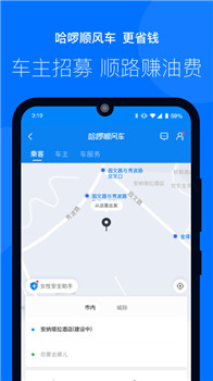 哈啰出行截图