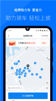 哈啰出行截图