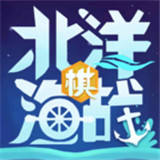 北洋海战棋手游