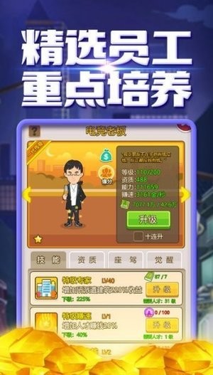 创业城堡游戏截图