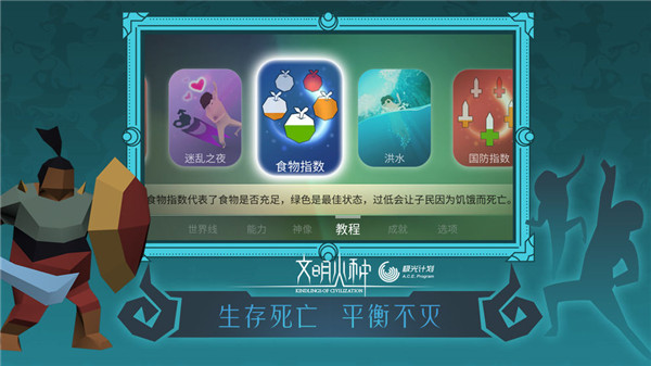 文明火种游戏截图