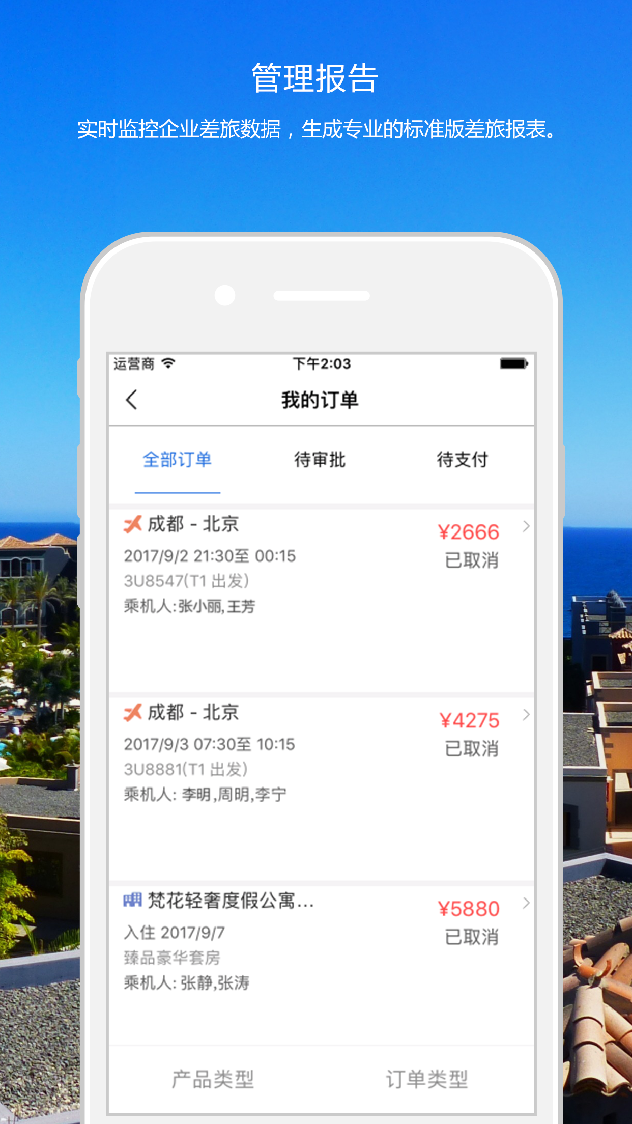 天津国旅app截图