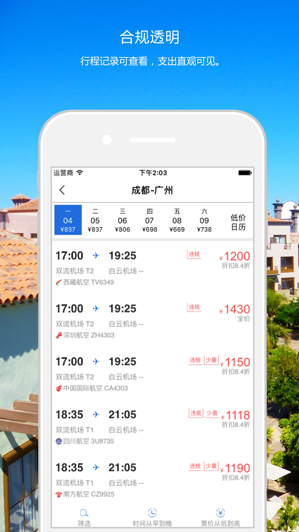 天津国旅app截图