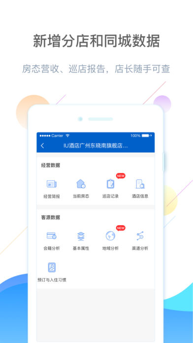 门店通app截图