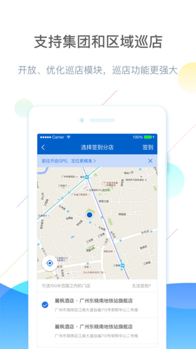 门店通app截图