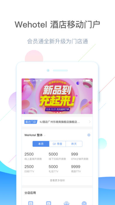 门店通app截图