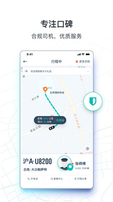 享道出行截图