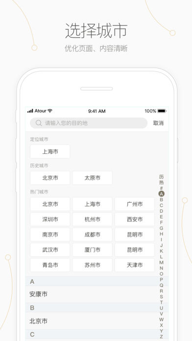 亚朵酒店app截图