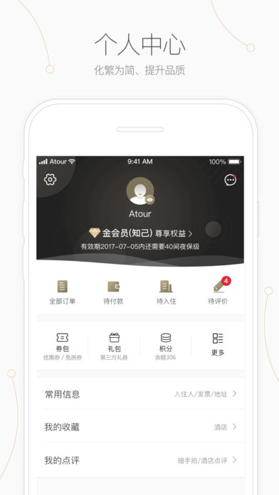 亚朵酒店app截图