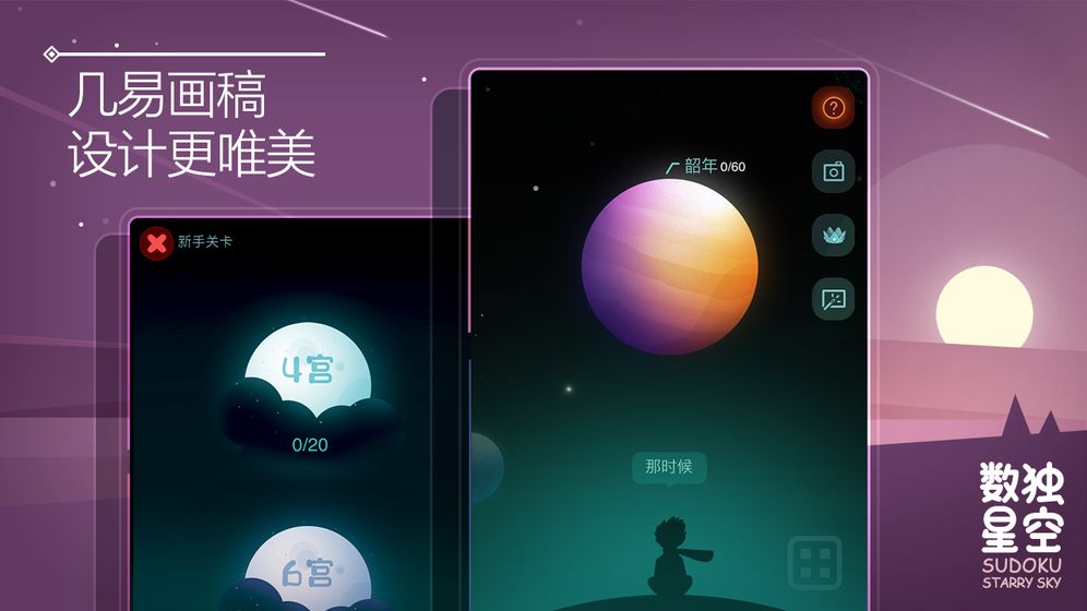 数独星空正式版手游截图