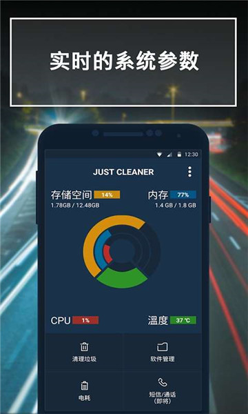 Just Cleaner下载截图