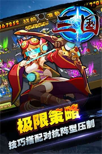 三国华章定制版截图